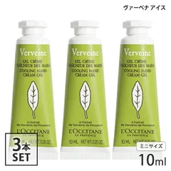 ロクシタン ヴァーベナ アイスハンドクリーム 10ml×3本セット(30ml) ミニサイズ[9461] 追跡可能メール便[P2]のサムネイル