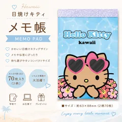 2026年最新】日焼けキティメモ帳の人気アイテム - メルカリ