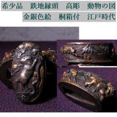 時代武具 特別貴重認定書 鉄地透かし鍔 無銘（記内）桐箱付 江戸時代
