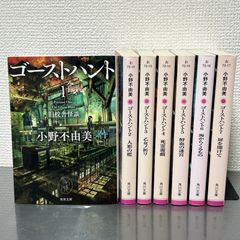 ゴーストハント 全巻セット 文庫 1-7巻 ホラー小説 小野不由美 - メルカリ