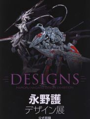 新品未開封】永野護 デザイン展 公式図録 ファイブスター物語 GTM