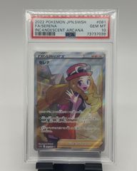 PSA10 セレナ SR ポケモンカード 081/068 - メルカリ
