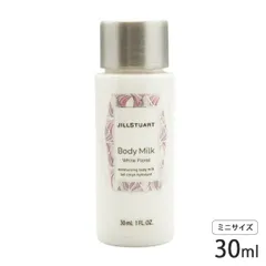 ジルスチュアート ホワイトフローラル ボディミルク 30ml ミニサイズ 追跡可能メール便[P2]のサムネイル