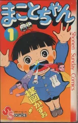 2026年最新】まことちゃん 全巻の人気アイテム - メルカリ