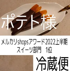 ポテト様、オランジェット60ｇ×２，レモンピール×１、冷蔵便のサムネイル