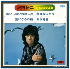 【レコード】沢田研二 ゴールデン４ KR1092のサムネイル