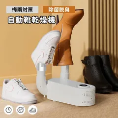 くつ乾燥機 靴乾燥器 シューズ乾燥機 シューズドライヤー 速乾 殺菌 消臭 タイマー機能 恒温 折りたたみ収納 自動断電保護 紫外線殺菌 台風のサムネイル