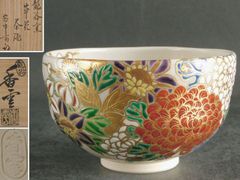 赤絵 魁 鉢(菓子器) 西村徳泉 茶道具 紫翠窯 西村 徳泉 赤絵魁 鉢 菓子鉢 - メルカリ