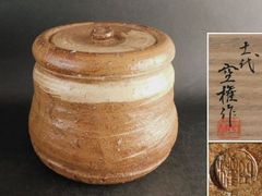 お値下げ】楽山焼 長岡住右衛門 歴代 空處 空権 空郷 3つセット - メルカリ