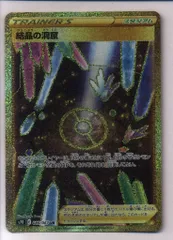 Pokemon S【摩天パーフェクト】 089/067 結晶の洞窟(UR) S7Dのサムネイル