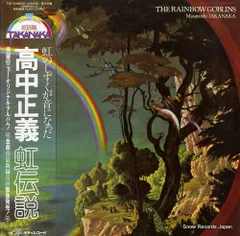 2026年最新】虹伝説 the rainbow goblins ［ 高中正義 ］の人気