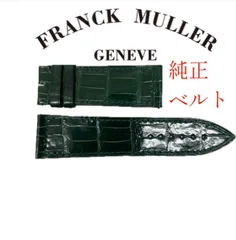 【新品未使用】 フランクミュラー 純正ベルト 24mm 緑 クロコ アリゲーターのサムネイル