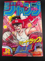 週刊少年ジャンプ 1984年38号 Dr.スランプ ☆最終回前ラスト☆ - メルカリ