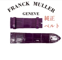 【新品未使用】 フランクミュラー 純正ベルト 24mm 紫 クロコ アリゲーターのサムネイル