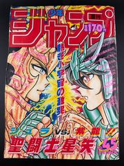 週刊少年ジャンプ1985年49号 流れ星銀 銀牙 表紙 - メルカリ