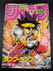 ★週刊少年ジャンプ　特別編　ドラゴンボール　1991年★ 週刊少年ジャンプ 1991年52号 ドラゴンボール スペシャルポスター