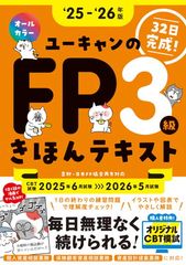 最新版】ユーキャンのFP3級きほんテキスト '25-'26年版 - メルカリ