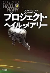 2026年最新】プロジェクトヘイルメアリーの人気アイテム - メルカリ