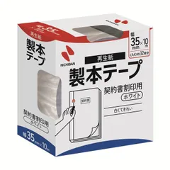 ニチバン 製本テープＢＫ－３５ 契印用 ホワイト BK-35-35 ｹｲｲﾝﾖｳ ﾎﾜｲﾄのサムネイル