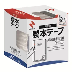 ニチバン 製本テープ ＢＫ－５０ 契印用 白 BK-50-35 ｹｲｲﾝﾖｳ ﾎﾜｲﾄのサムネイル
