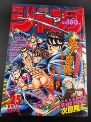 週刊少年ジャンプ 1983年22号 キャプテン翼 - メルカリ