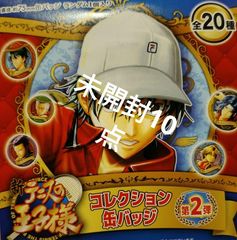 260715 新テニスの王子様 コレクション缶バッジ 未開封10点 - メルカリ