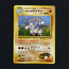 ST] ポケモンカード 旧裏 タケシ の サイドン ① LV 38 HP 80 Pokemon