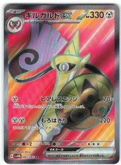 Pokemon SV4M 082/066 ギルガルドex SRのサムネイル