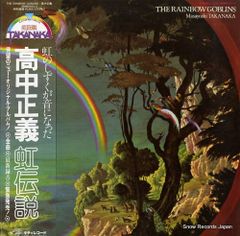 高中正義 / 虹伝説 2枚組 LP【帯付】 - メルカリ
