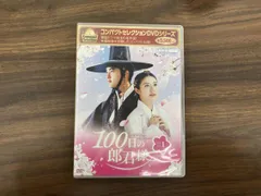 100日の郎君様　監督版DVD 2026年最新】100日の郎君様 監督版の人気アイテム - メルカリ