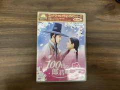 2026年最新】100日の郎君様 監督版の人気アイテム - メルカリ