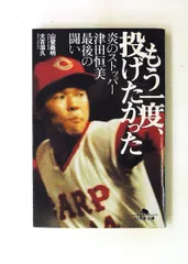 2026年最新】津田恒美の人気アイテム - メルカリ