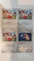 ポケモンカード ポケカ パッチール 4枚 まとめ処分 S-175のサムネイル