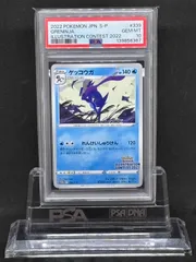 2026年最新】ゲッコウガ プロモ psa10の人気アイテム - メルカリ