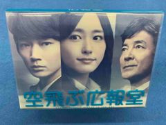 空飛ぶ広報室 DVD BOX 新垣結衣 綾野剛 - メルカリ