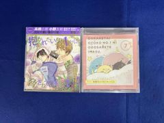 抱かれたい男1位に脅されています。ドラマCD7 初回限定盤セット だか