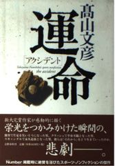 新品・未開封】伊坂幸太郎『クジラアタマの王様』サイン本（単行本