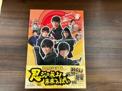 忍ジャニ参上!未来への戦い 豪華版('14「忍ジャニ参上!」製作委員会
