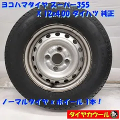 ◆配送先指定あり◆ ＜ノーマル X ホイール 1本＞ 145R12 6PR LT ヨコハマタイヤ 100% 12x4.00B ダイハツ 純正 4H -100 ダイハツの軽トラに！    中古  ～本州・四国は送料無料～のサムネイル