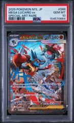 PSA10】 メガルカリオex SAR メガブレイブ - メルカリ