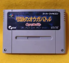 2026年最新】伝説のオウガバトル SFCの人気アイテム - メルカリ