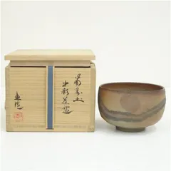 備前焼 木村一陽造 青備前茶碗（共箱） 茶道 抹茶 おしゃれ 抹茶茶碗