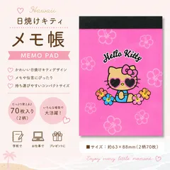 2026年最新】日焼けキティメモ帳の人気アイテム - メルカリ