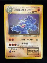 わるいカイリキー　lv.30 no.068のサムネイル