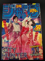 週刊少年ジャンプ 1991年 15号 CITY HUNTER 表紙 - メルカリ
