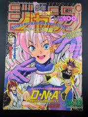 1*l様 週刊少年ジャンプ 1993年 36・37合併号 D・N・A² 付録付き