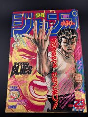1997年 10号 少年ジャンプ ☆ろくでなしブルース最終話☆美品☆ - メルカリ