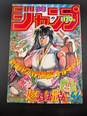 週刊少年ジャンプ 1987年44号 - メルカリ