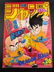 週刊少年ジャンプ1993年4月12日特大号17号 ドラゴンボール超サイヤ人