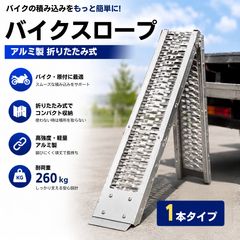 バイクスロープ ラダーレール 2本組 折りたたみ 耐荷重460kg 195cm 